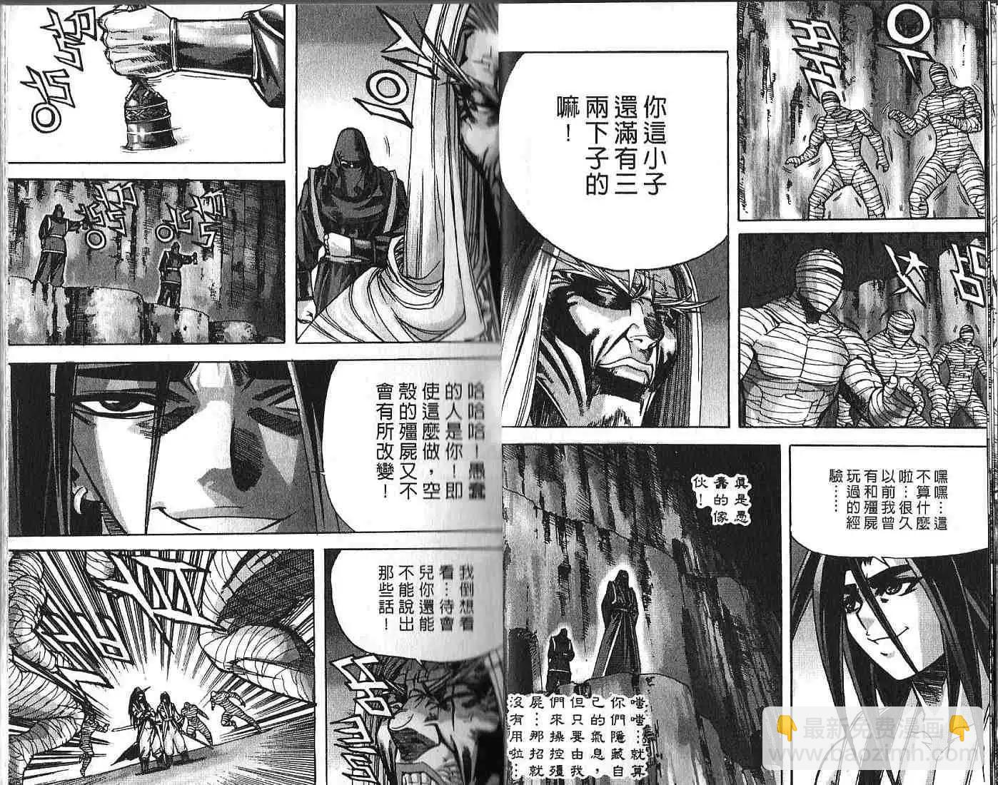 魔帝 - 第08卷(1/2) - 6