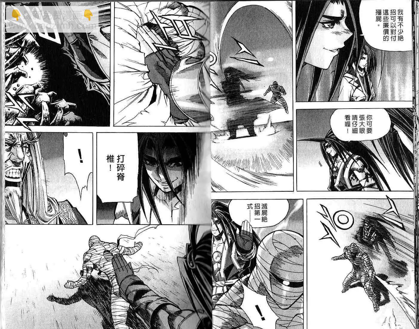 魔帝 - 第08卷(1/2) - 7