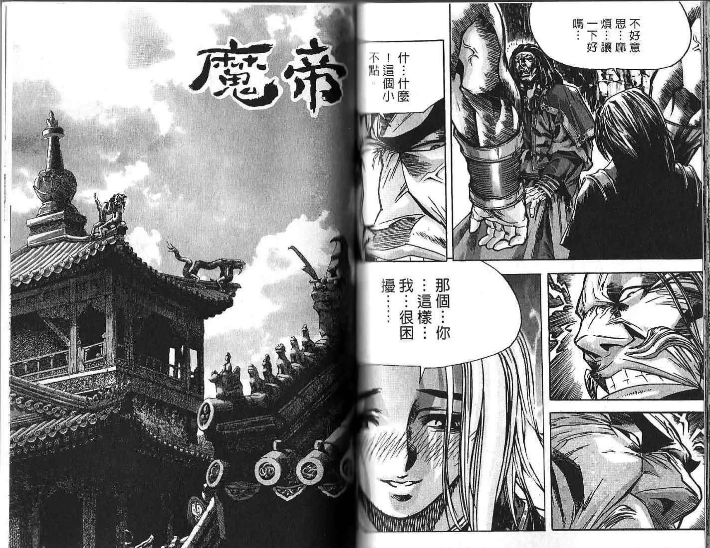 魔帝 - 第08卷(2/2) - 5