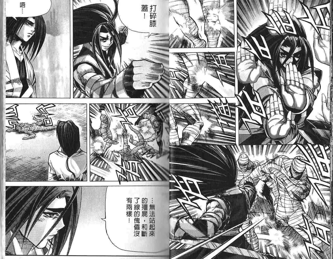 魔帝 - 第08卷(1/2) - 1