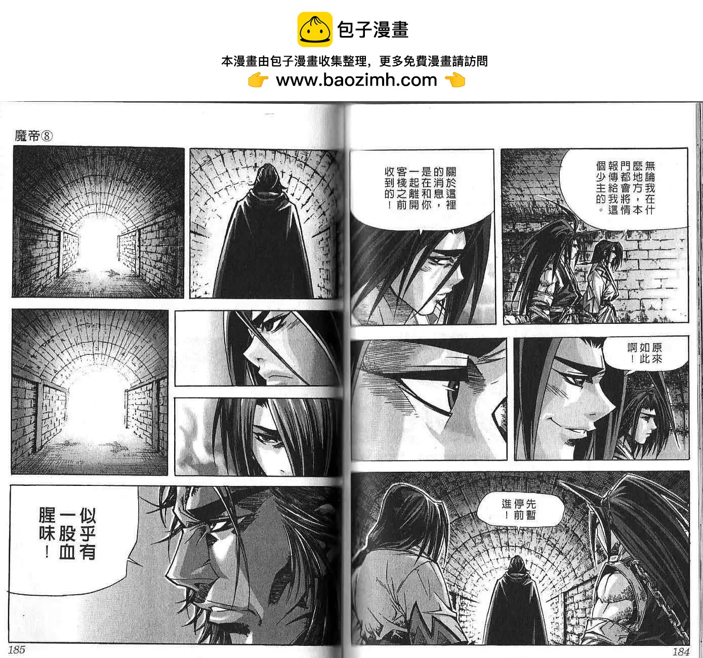 魔帝 - 第08卷(2/2) - 4