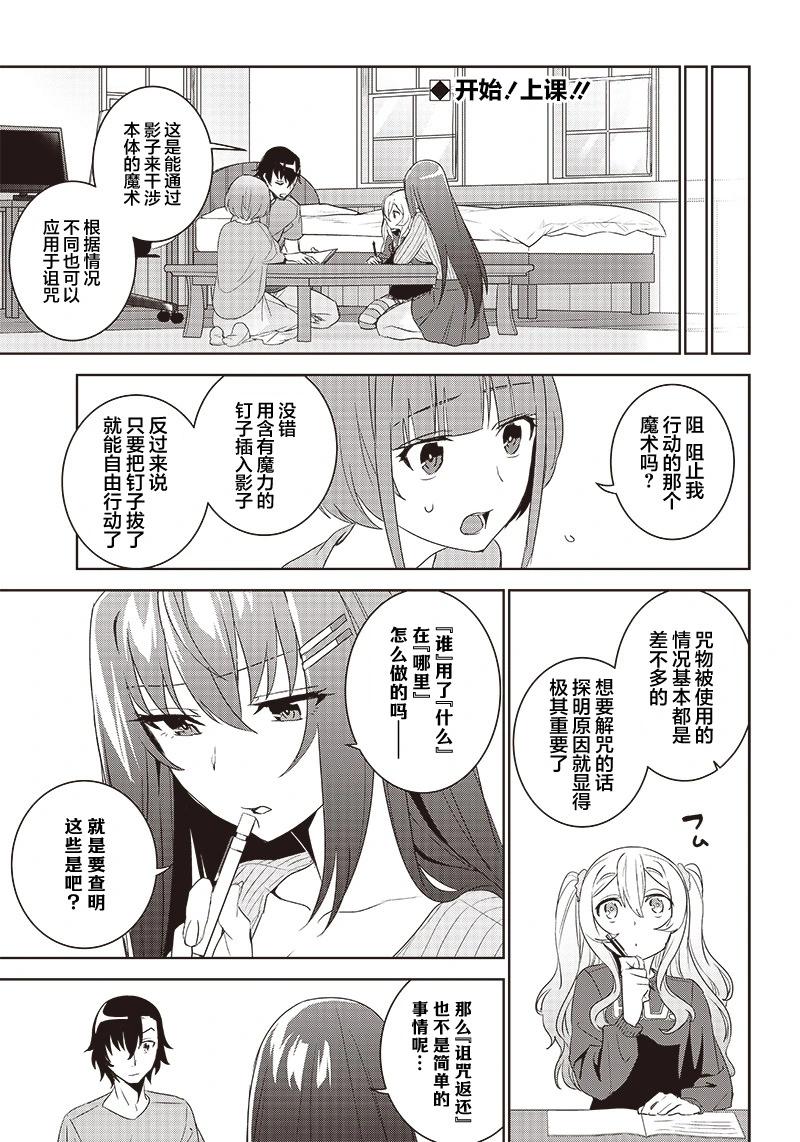 魔帝教師與從屬少女的背德契約 - 第5.2話 - 1