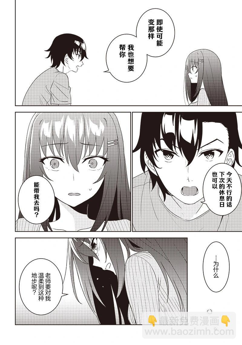 魔帝教師與從屬少女的背德契約 - 第5.2話 - 2
