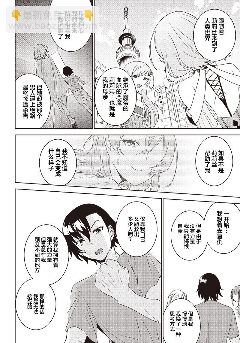 魔帝教師與從屬少女的背德契約 - 第5.2話 - 4
