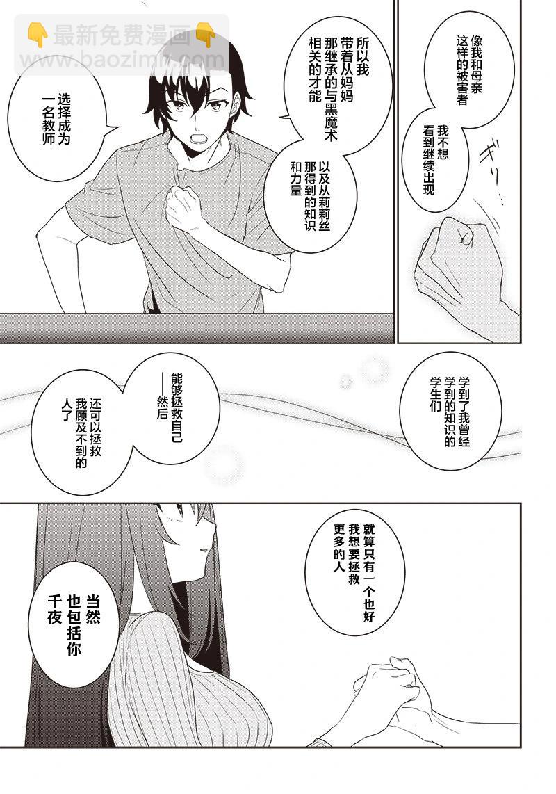 魔帝教師與從屬少女的背德契約 - 第5.2話 - 1