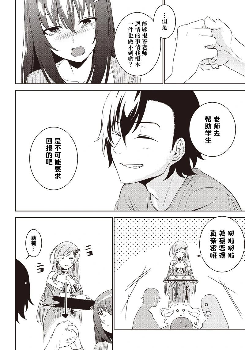 魔帝教師與從屬少女的背德契約 - 第5.2話 - 2