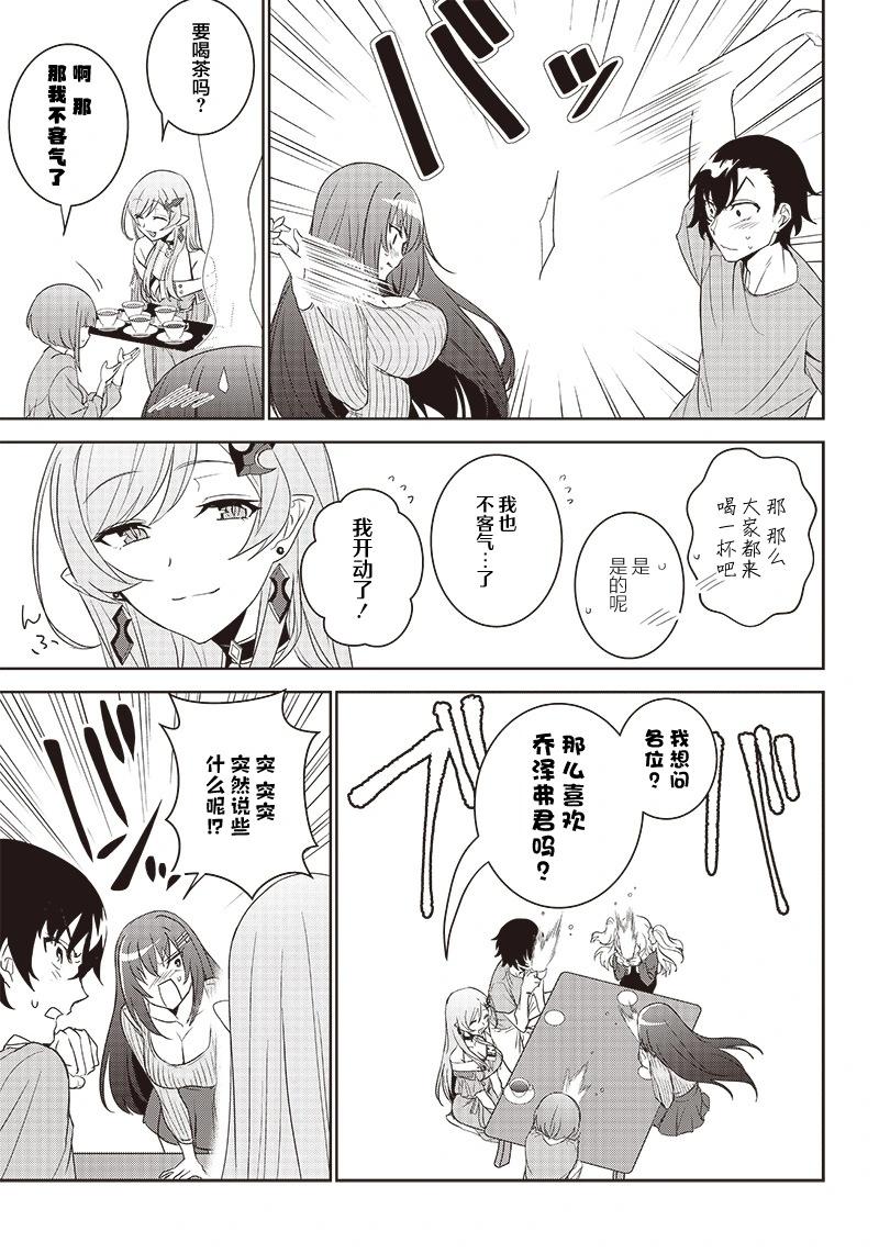 魔帝教師與從屬少女的背德契約 - 第5.2話 - 3