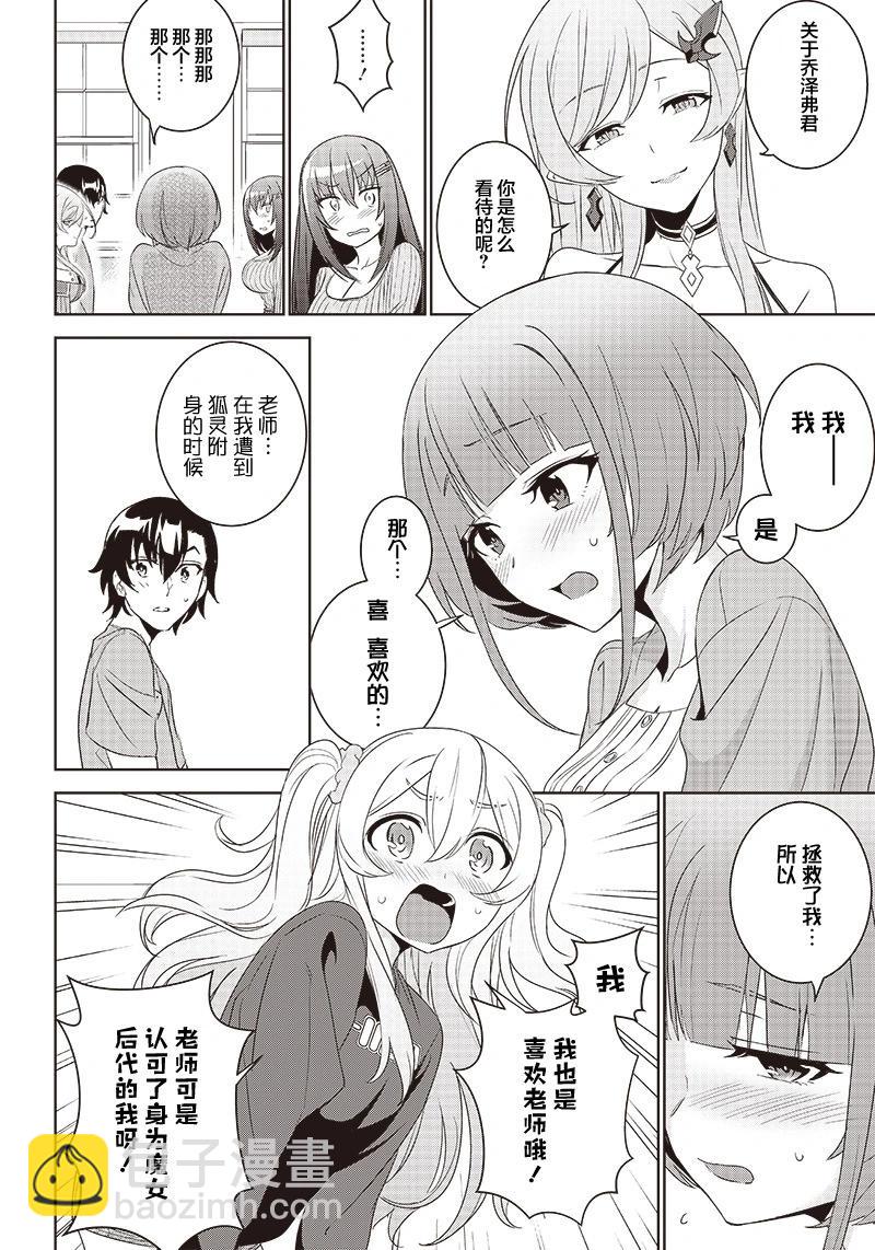 魔帝教師與從屬少女的背德契約 - 第5.2話 - 4