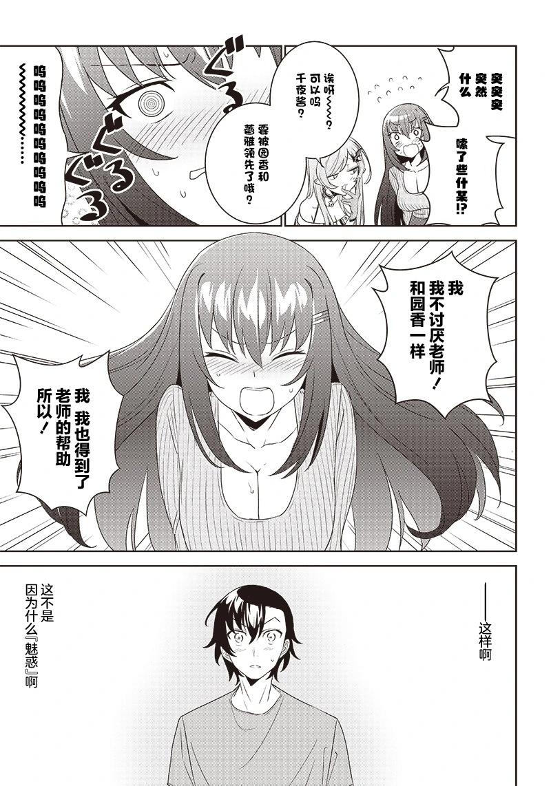 魔帝教師與從屬少女的背德契約 - 第5.2話 - 1