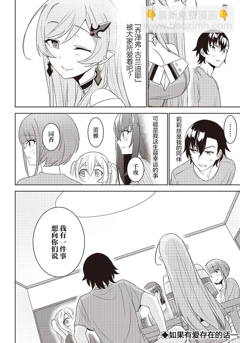 魔帝教師與從屬少女的背德契約 - 第5.2話 - 2