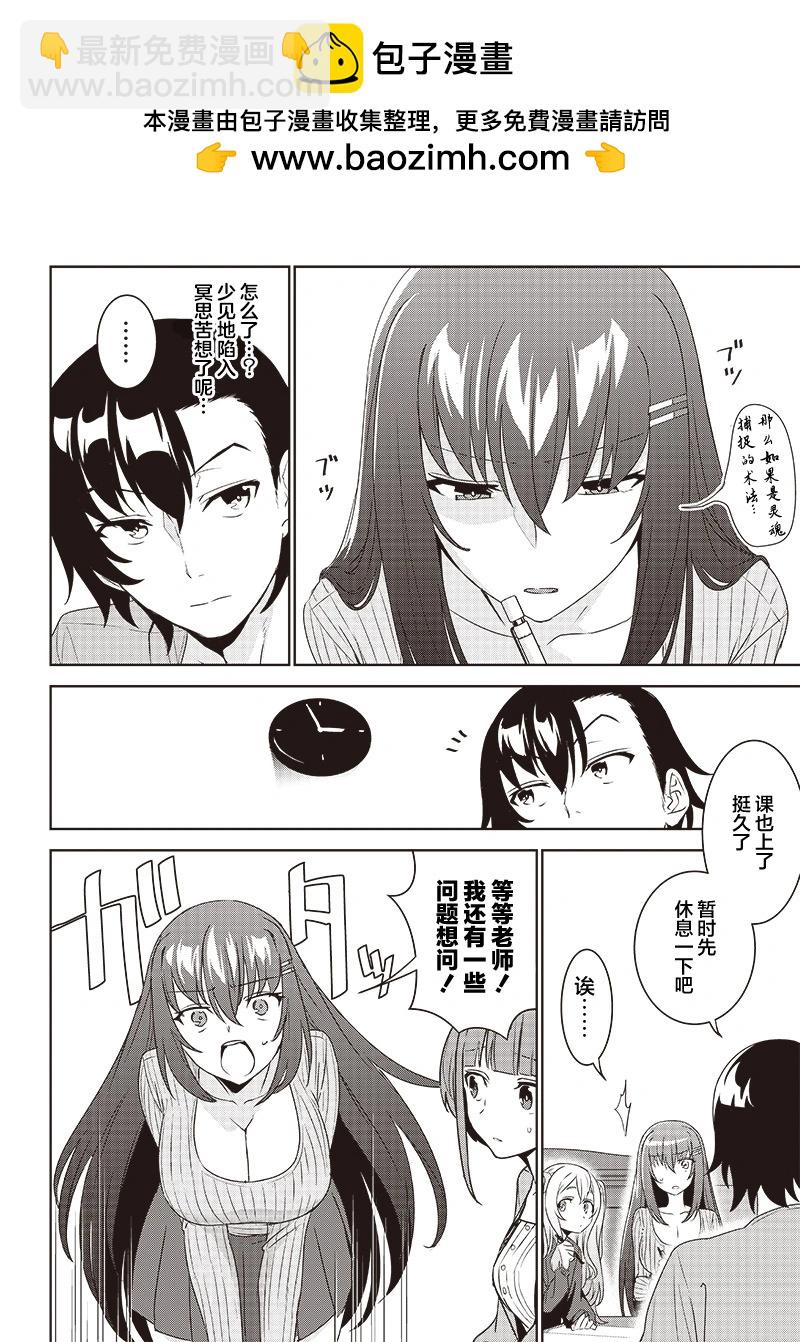 魔帝教師與從屬少女的背德契約 - 第5.2話 - 2