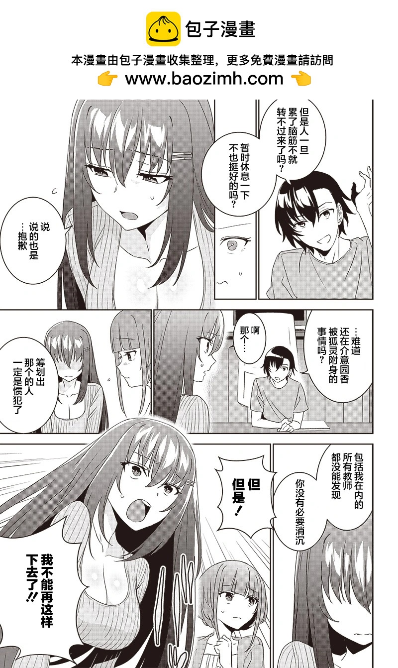 魔帝教師與從屬少女的背德契約 - 第5.2話 - 3