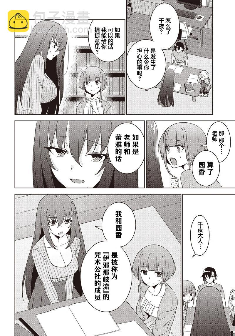 魔帝教師與從屬少女的背德契約 - 第5.2話 - 4