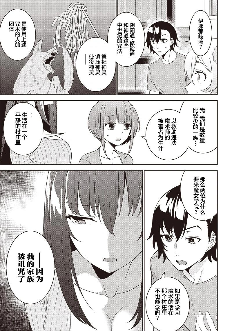 魔帝教師與從屬少女的背德契約 - 第5.2話 - 1