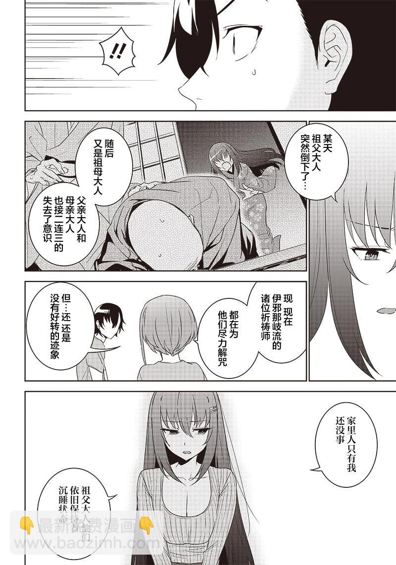 魔帝教師與從屬少女的背德契約 - 第5.2話 - 2