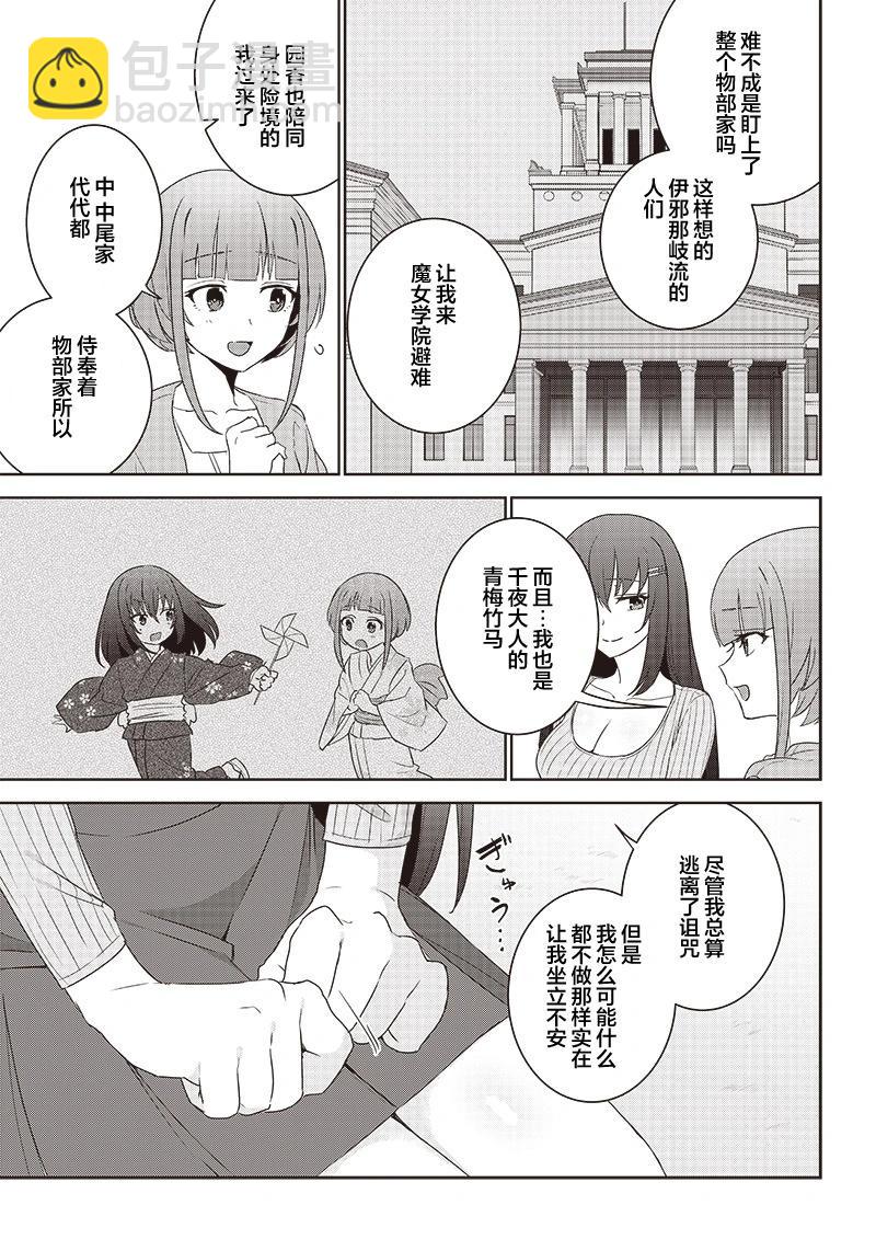 魔帝教師與從屬少女的背德契約 - 第5.2話 - 3