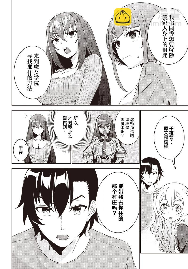 魔帝教師與從屬少女的背德契約 - 第5.2話 - 4