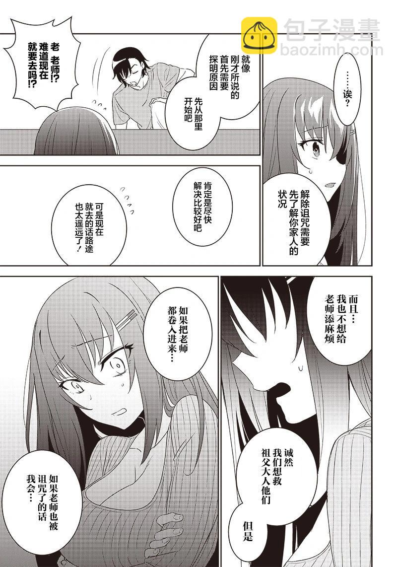 魔帝教師與從屬少女的背德契約 - 第5.2話 - 1