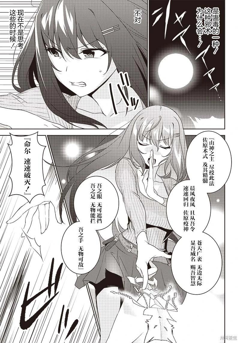 魔帝教師與從屬少女的背德契約 - 第6.2話 - 1