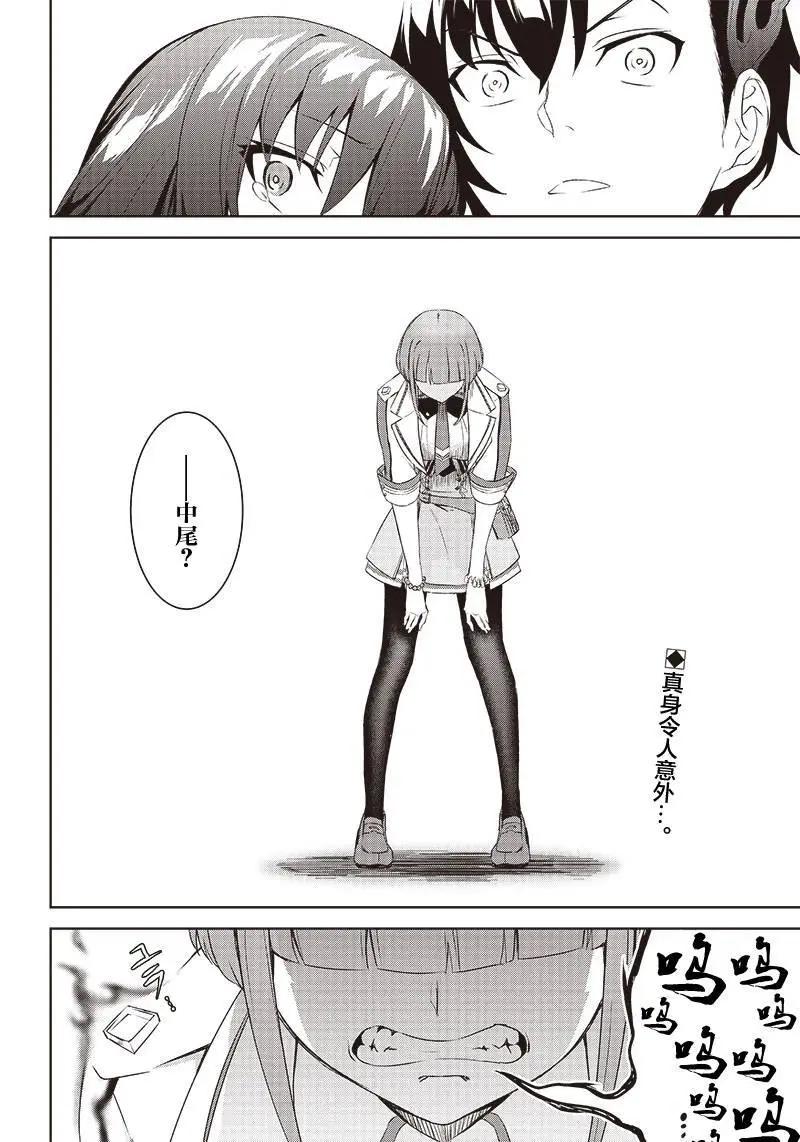 魔帝教師與從屬少女的背德契約 - 第2.2話 - 1