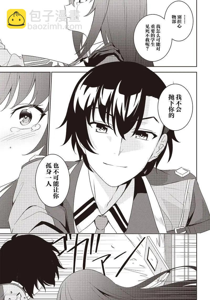 魔帝教師與從屬少女的背德契約 - 第2.2話 - 5