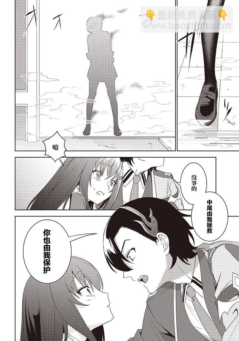 魔帝教師與從屬少女的背德契約 - 第2.2話 - 1