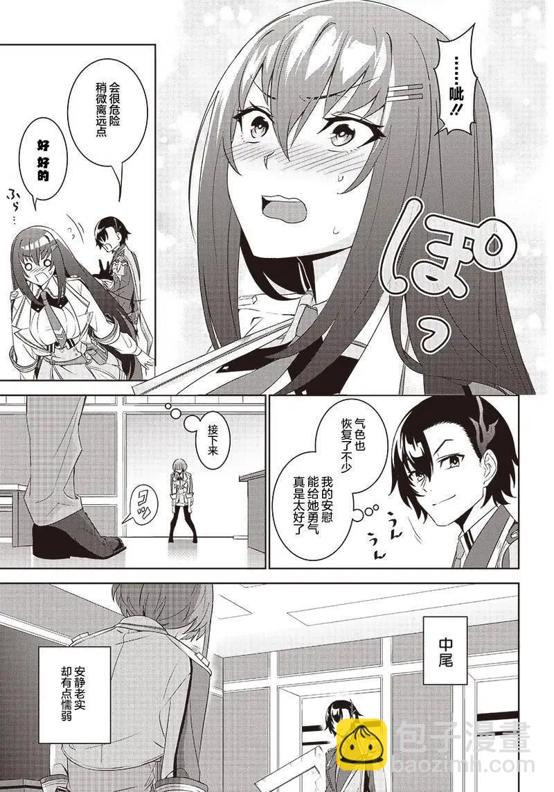 魔帝教師與從屬少女的背德契約 - 第2.2話 - 2