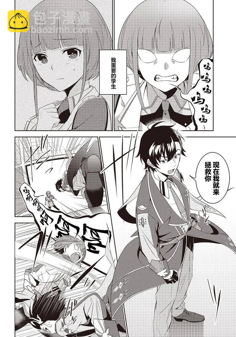 魔帝教師與從屬少女的背德契約 - 第2.2話 - 3