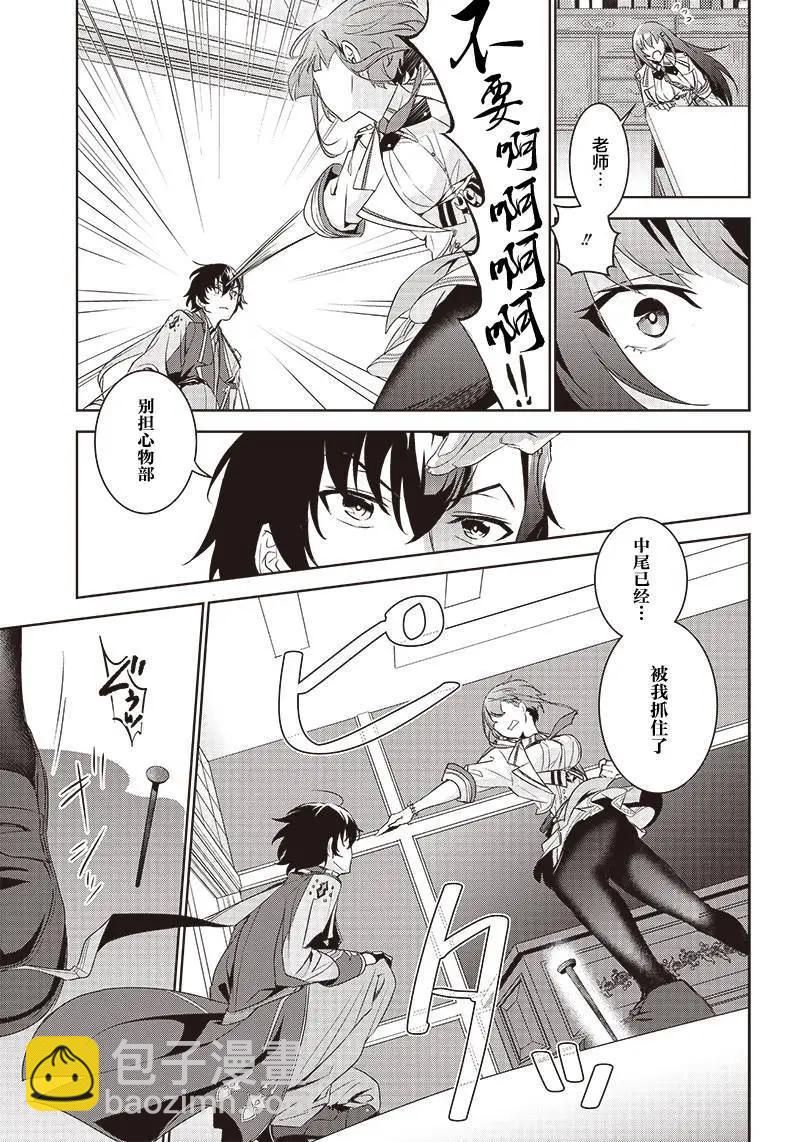 魔帝教師與從屬少女的背德契約 - 第2.2話 - 4