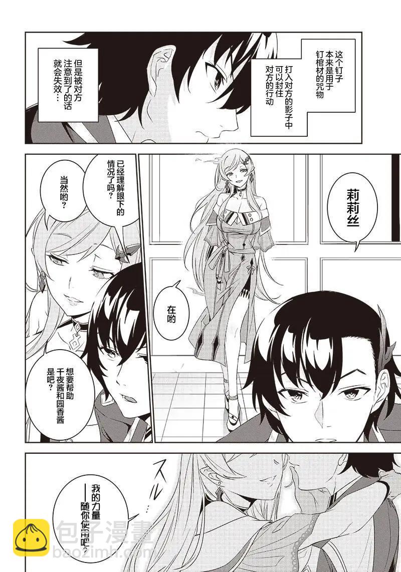 魔帝教師與從屬少女的背德契約 - 第2.2話 - 5