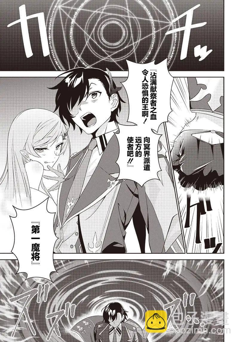 魔帝教師與從屬少女的背德契約 - 第2.2話 - 3