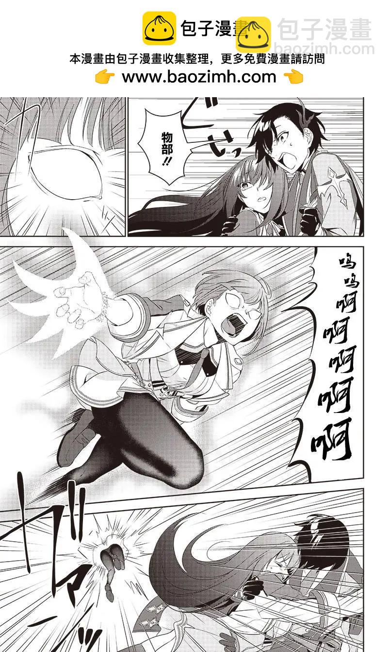 魔帝教師與從屬少女的背德契約 - 第2.2話 - 2