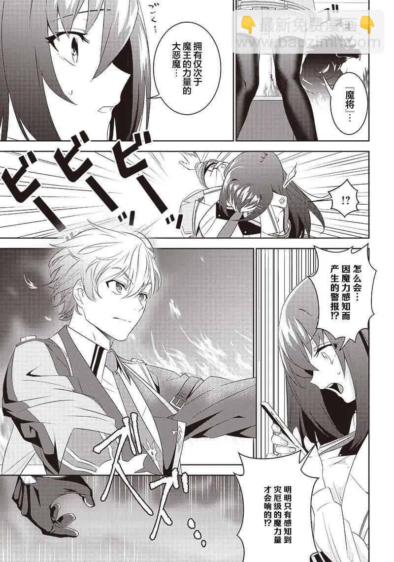 魔帝教師與從屬少女的背德契約 - 第2.2話 - 5