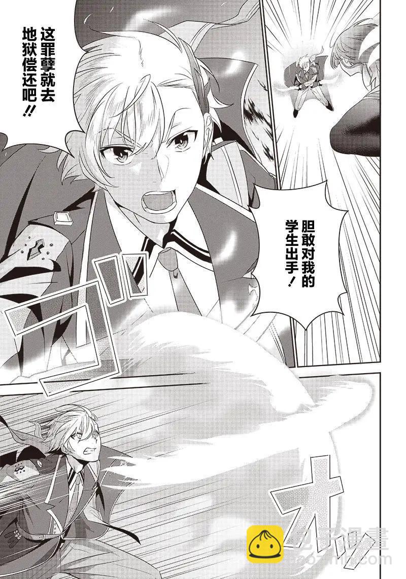魔帝教師與從屬少女的背德契約 - 第2.2話 - 2