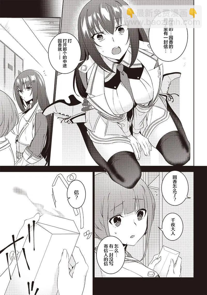 魔帝教師與從屬少女的背德契約 - 第2.2話 - 1