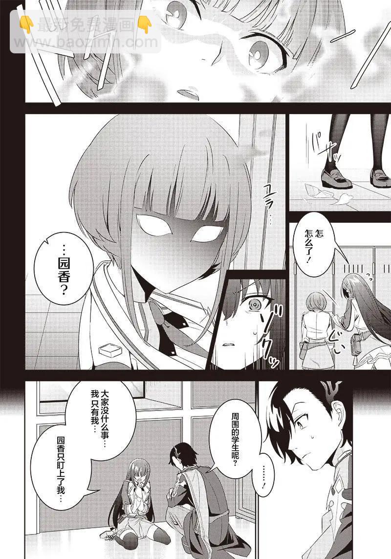 魔帝教師與從屬少女的背德契約 - 第2.2話 - 2