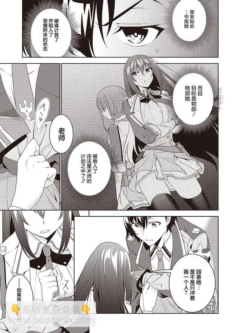 魔帝教師與從屬少女的背德契約 - 第2.2話 - 3