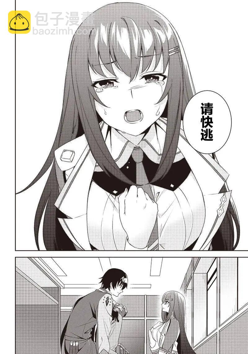 魔帝教師與從屬少女的背德契約 - 第2.2話 - 4