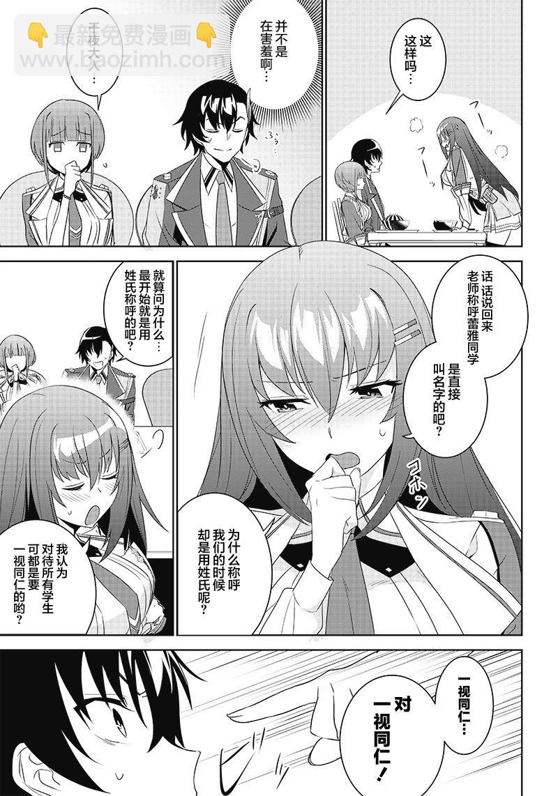 魔帝教師與從屬少女的背德契約 - 第3.2話 - 2