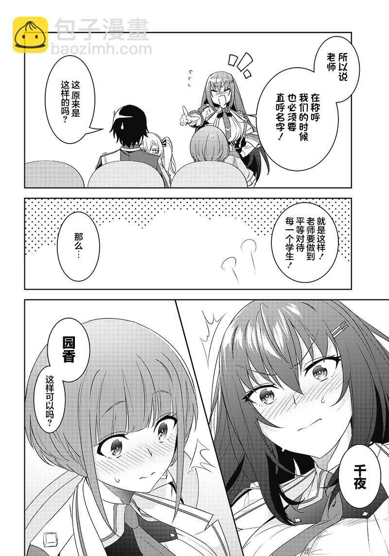 魔帝教師與從屬少女的背德契約 - 第3.2話 - 3