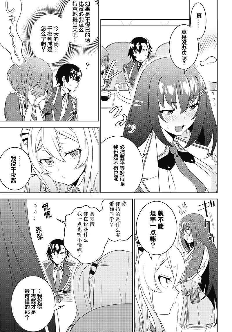魔帝教師與從屬少女的背德契約 - 第3.2話 - 4