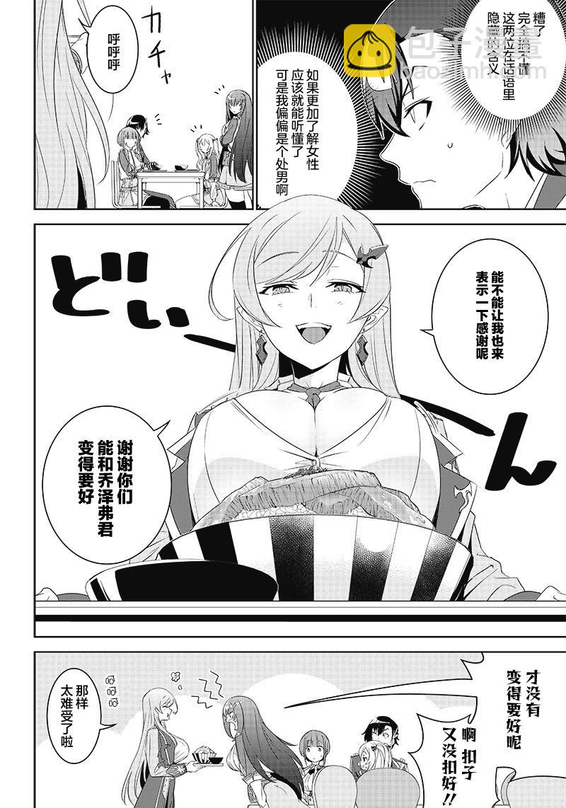 魔帝教師與從屬少女的背德契約 - 第3.2話 - 1