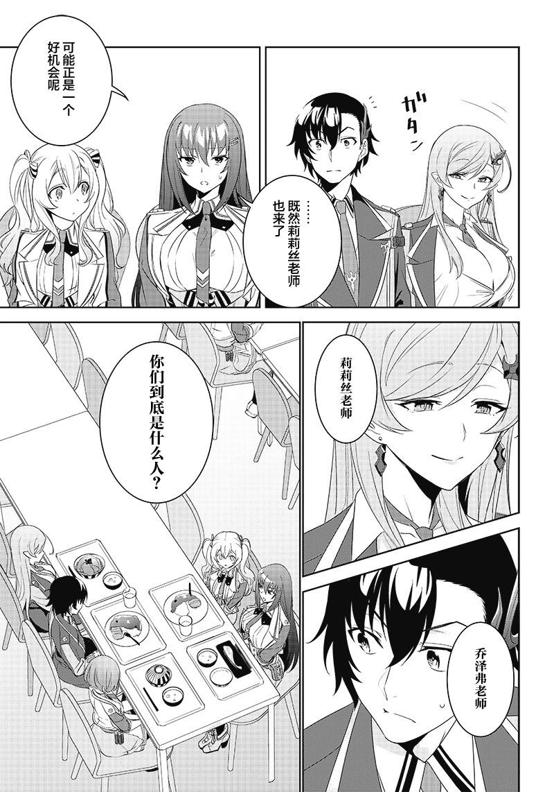 魔帝教師與從屬少女的背德契約 - 第3.2話 - 2