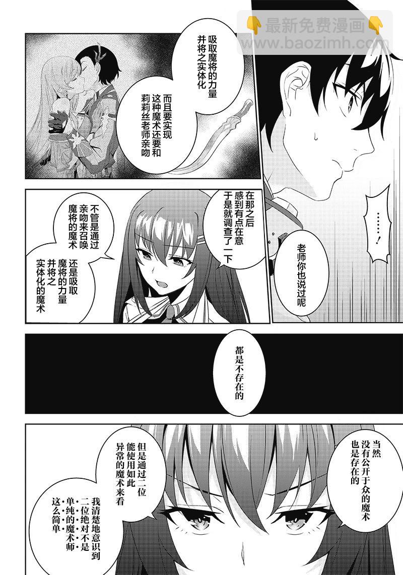 魔帝教師與從屬少女的背德契約 - 第3.2話 - 3