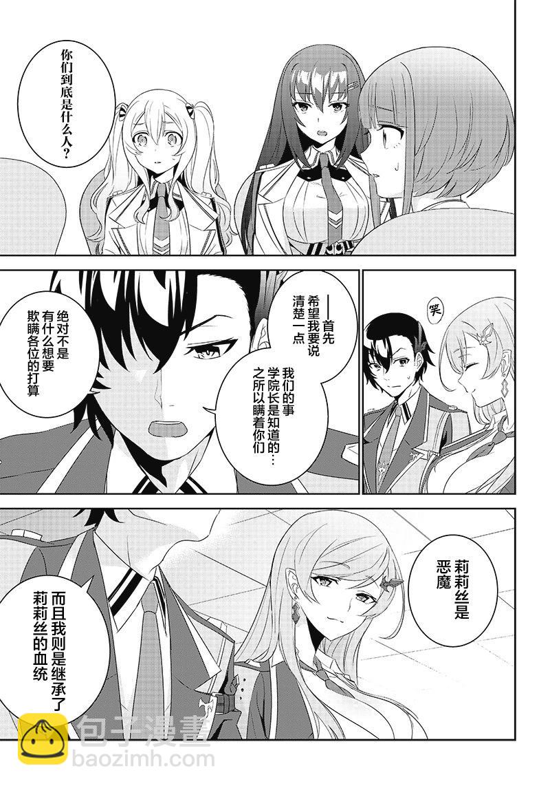 魔帝教師與從屬少女的背德契約 - 第3.2話 - 4