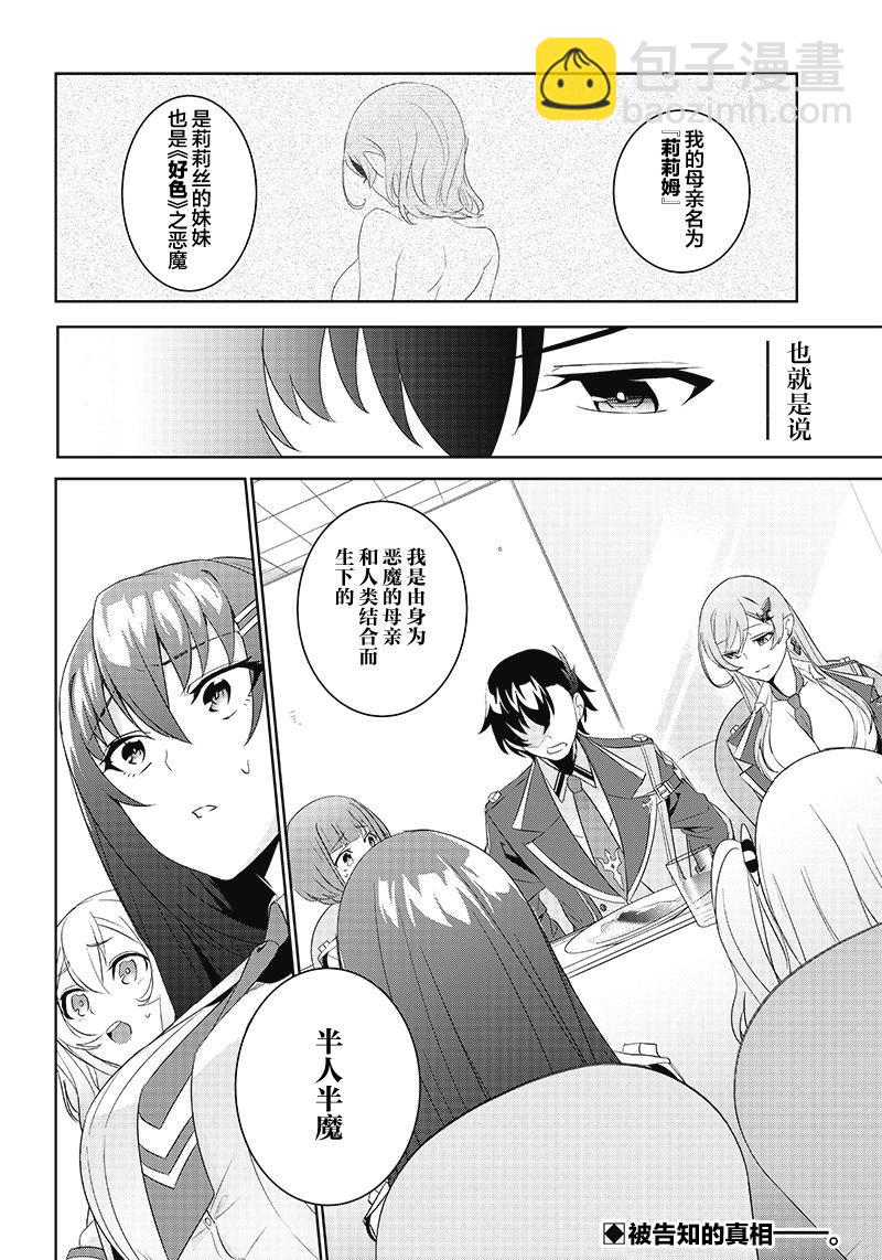 魔帝教師與從屬少女的背德契約 - 第3.2話 - 1