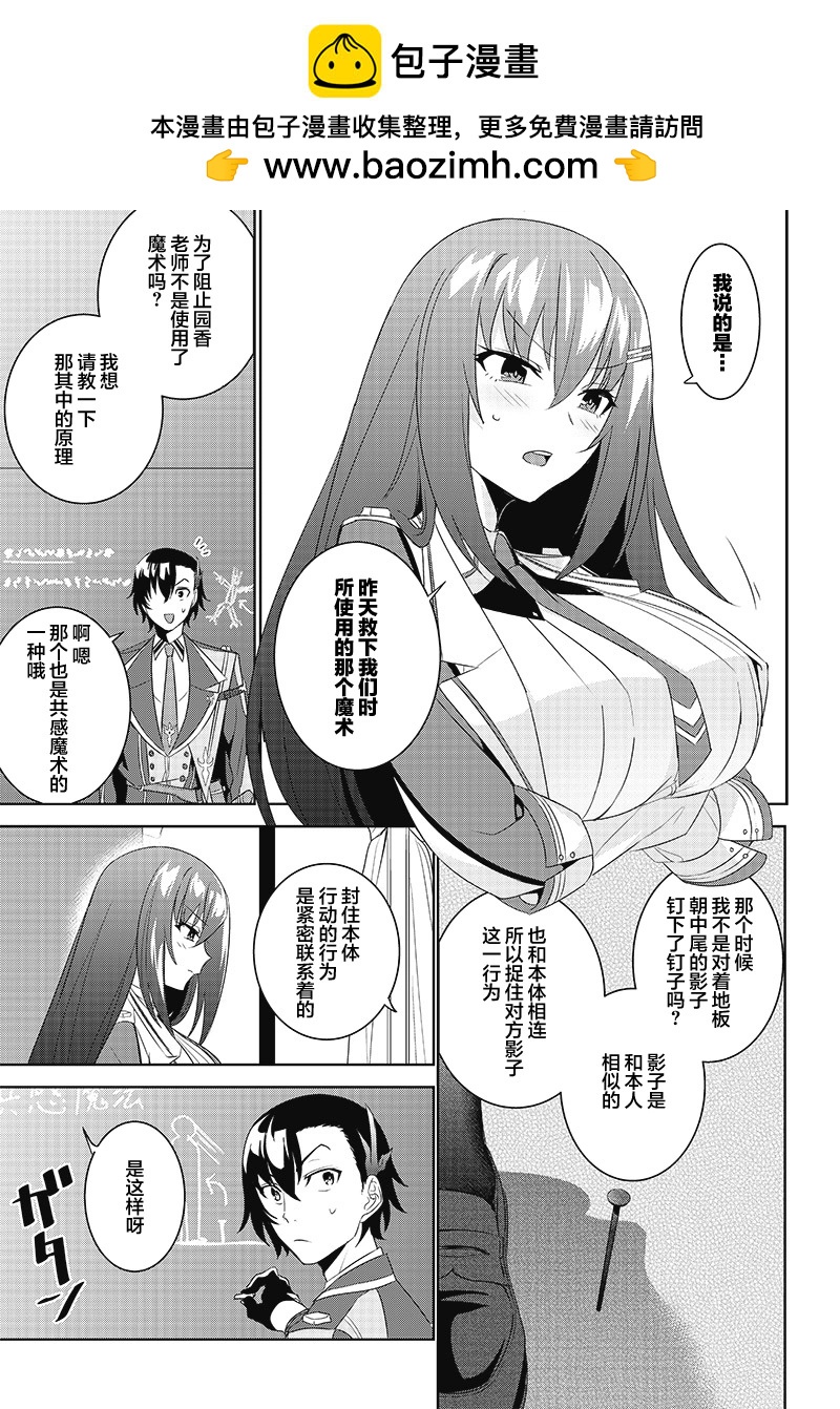 魔帝教師與從屬少女的背德契約 - 第3.2話 - 2