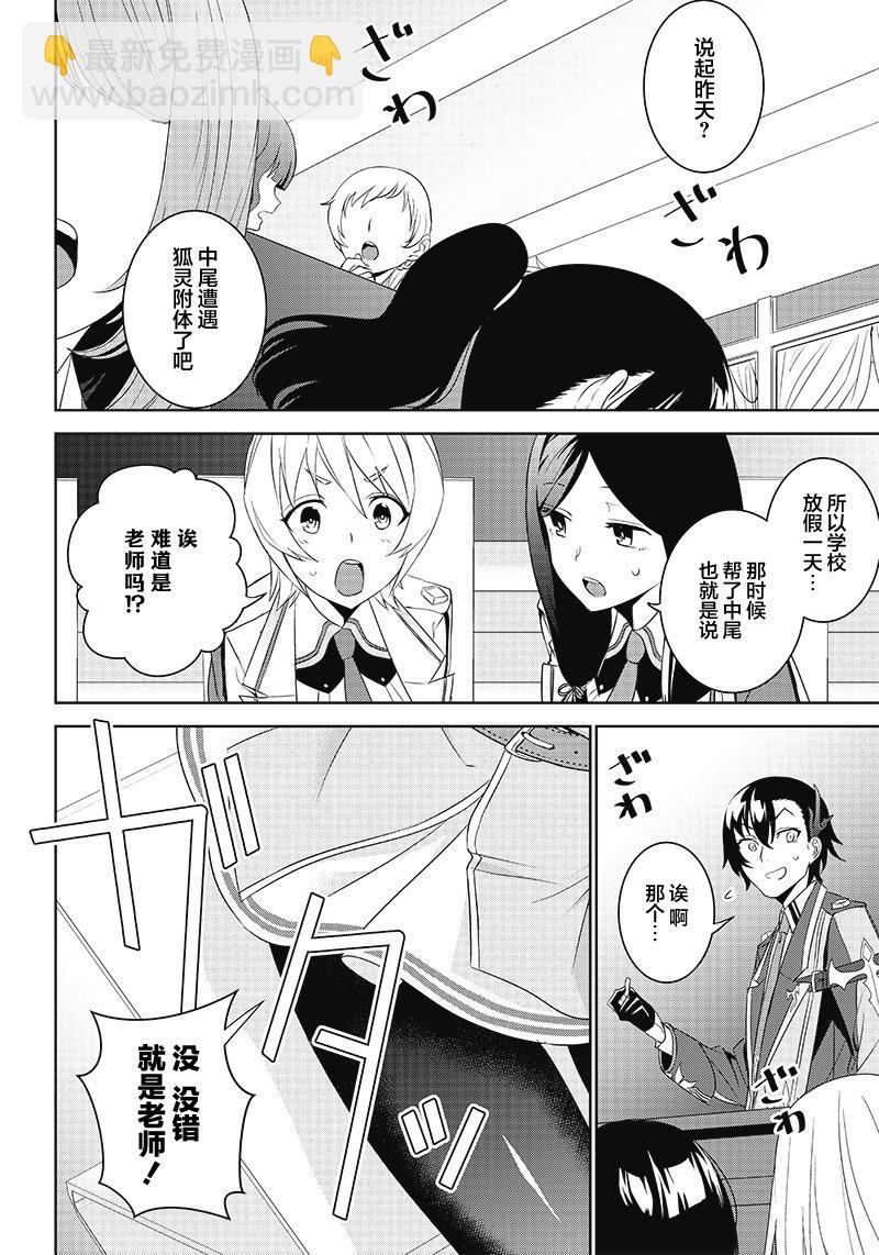 魔帝教師與從屬少女的背德契約 - 第3.2話 - 3