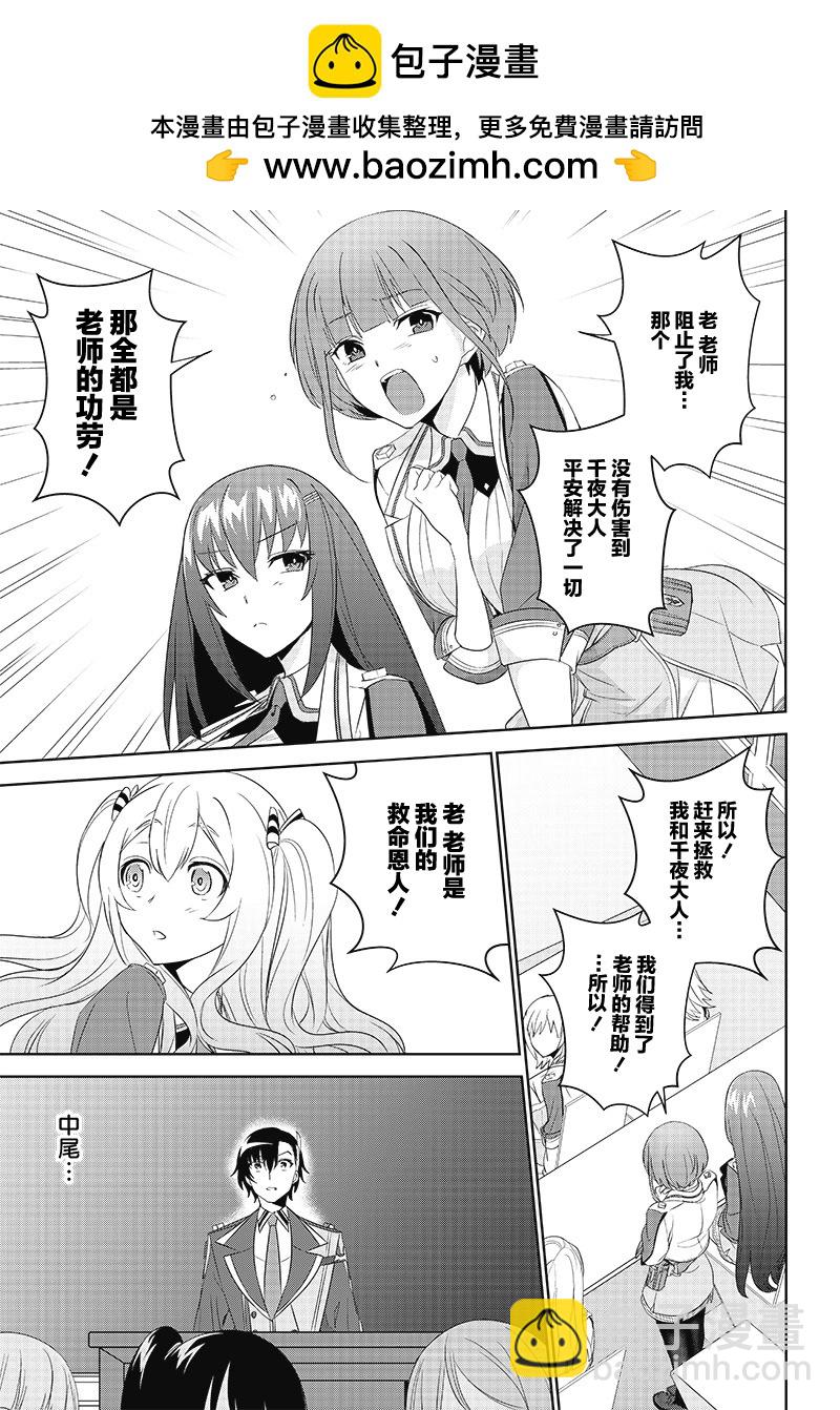 魔帝教師與從屬少女的背德契約 - 第3.2話 - 4