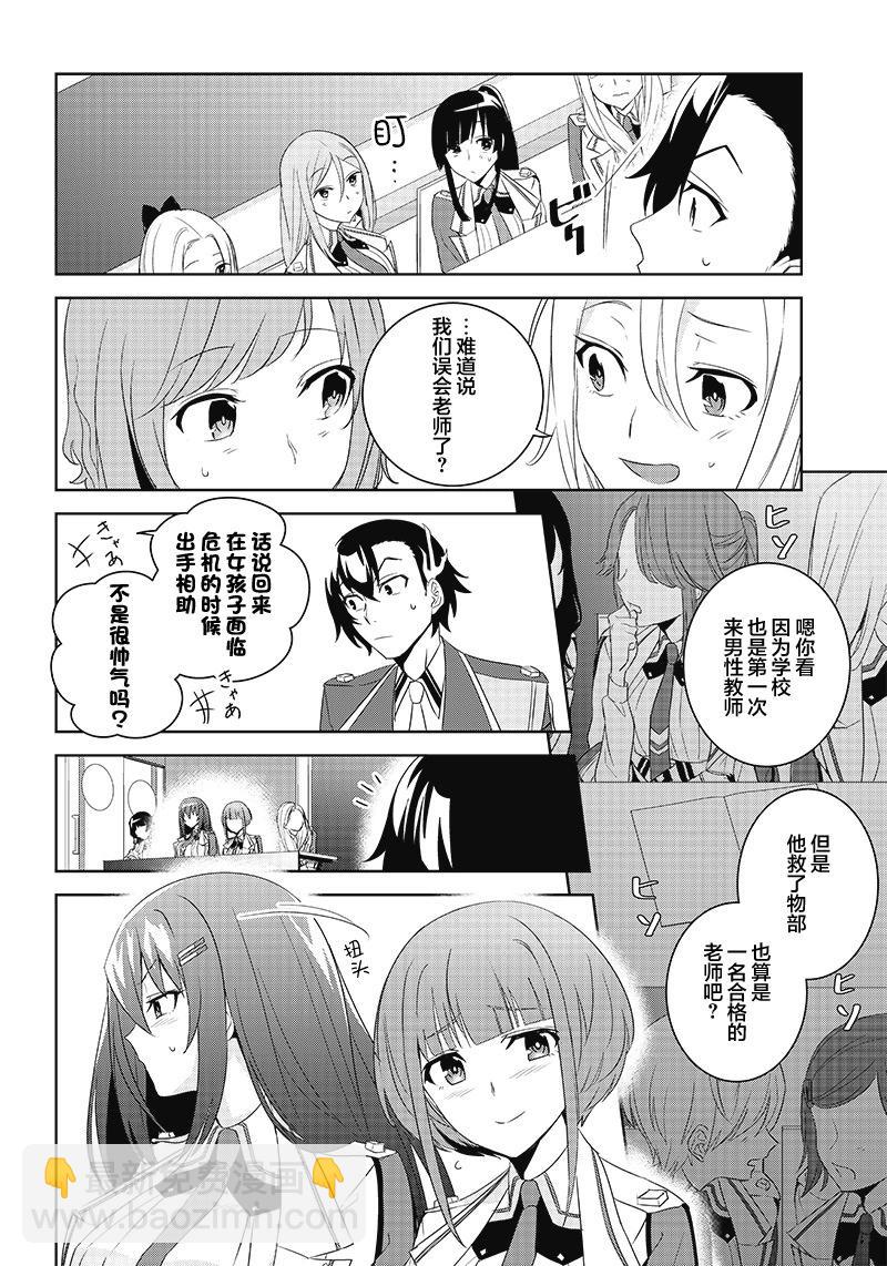 魔帝教師與從屬少女的背德契約 - 第3.2話 - 1